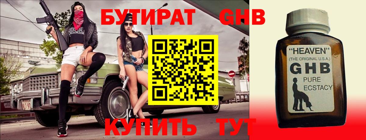 Гусь-Хрустальный  БУТИРАТ BDO 33%  Вход с VPN 