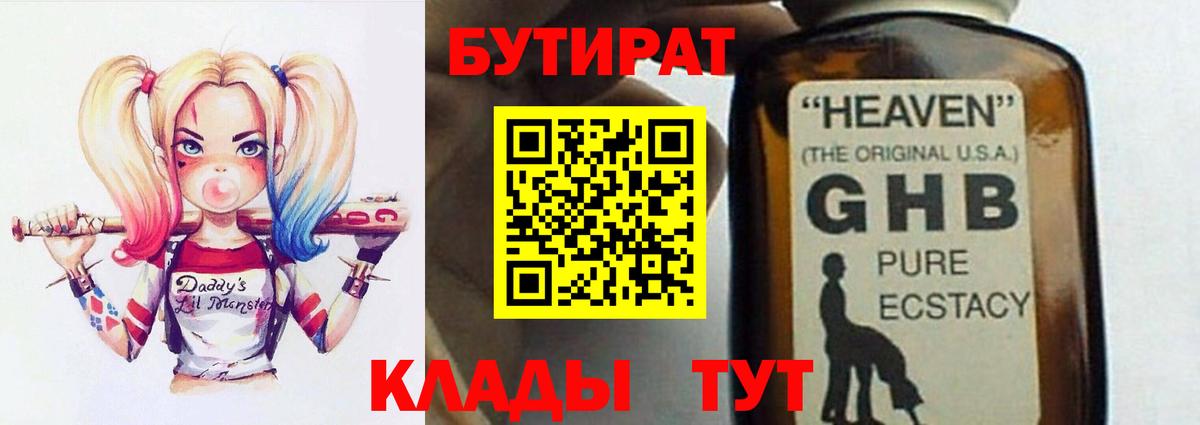 Бутират бутандиол Гусь-Хрустальный