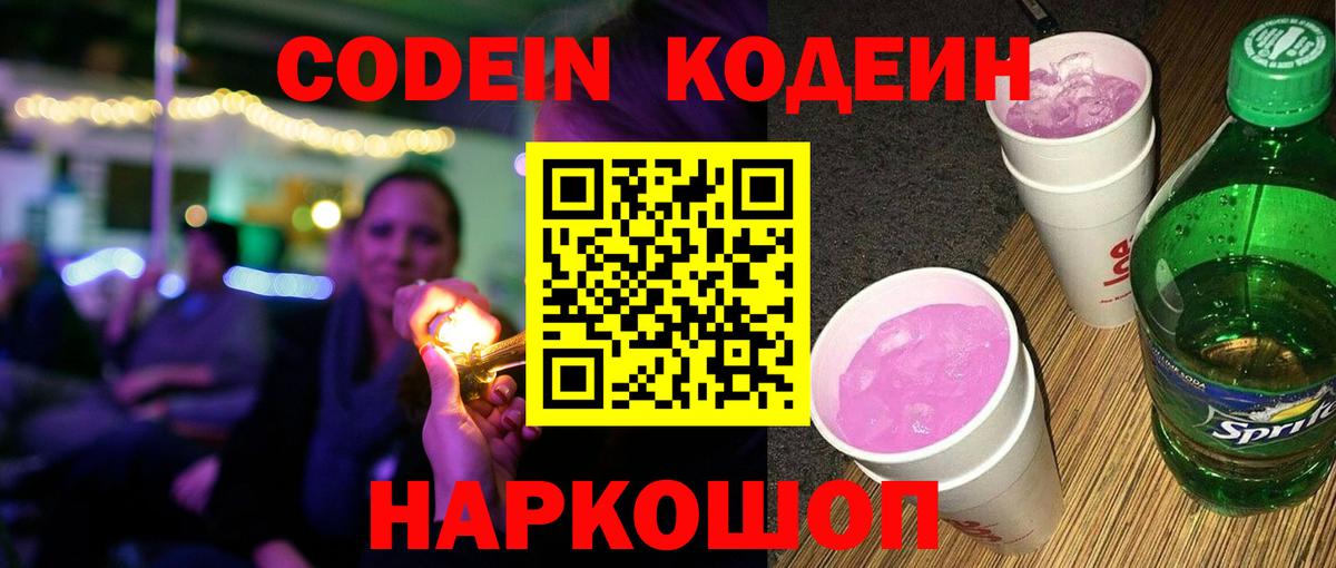 Гусь-Хрустальный  Codein напиток Lean (лин)  Вход с VPN  Codein напиток Lean (лин) 