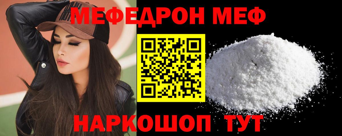 Меф мяу мяу  Гусь-Хрустальный