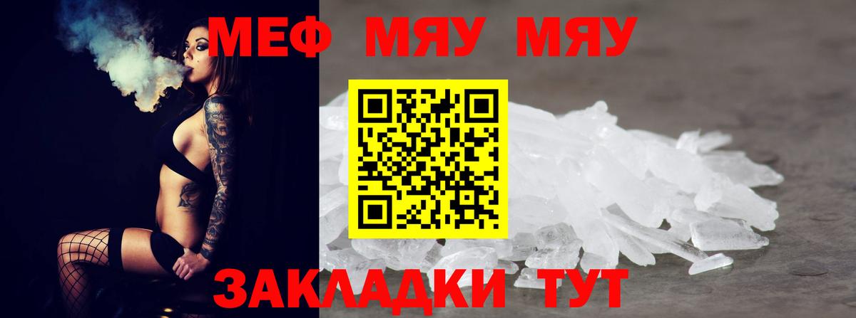 МЯУ-МЯУ 4 MMC  Мефедрон  Гусь-Хрустальный  Вход с VPN  Мефедрон  МЕФ VHQ 