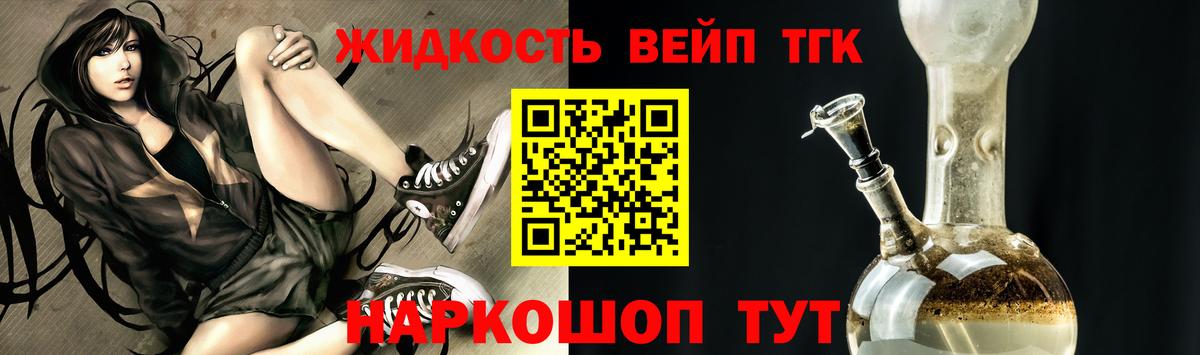ТГК вейп с тгк  продажа наркотиков  Гусь-Хрустальный  ТГК вейп с тгк  Вход с VPN 
